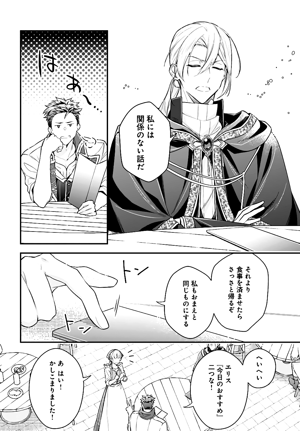 Miryou no Otome to Katabutsu Hittou Majutsushi no Hatsukoi Kiroku Chapter 7 20ページ