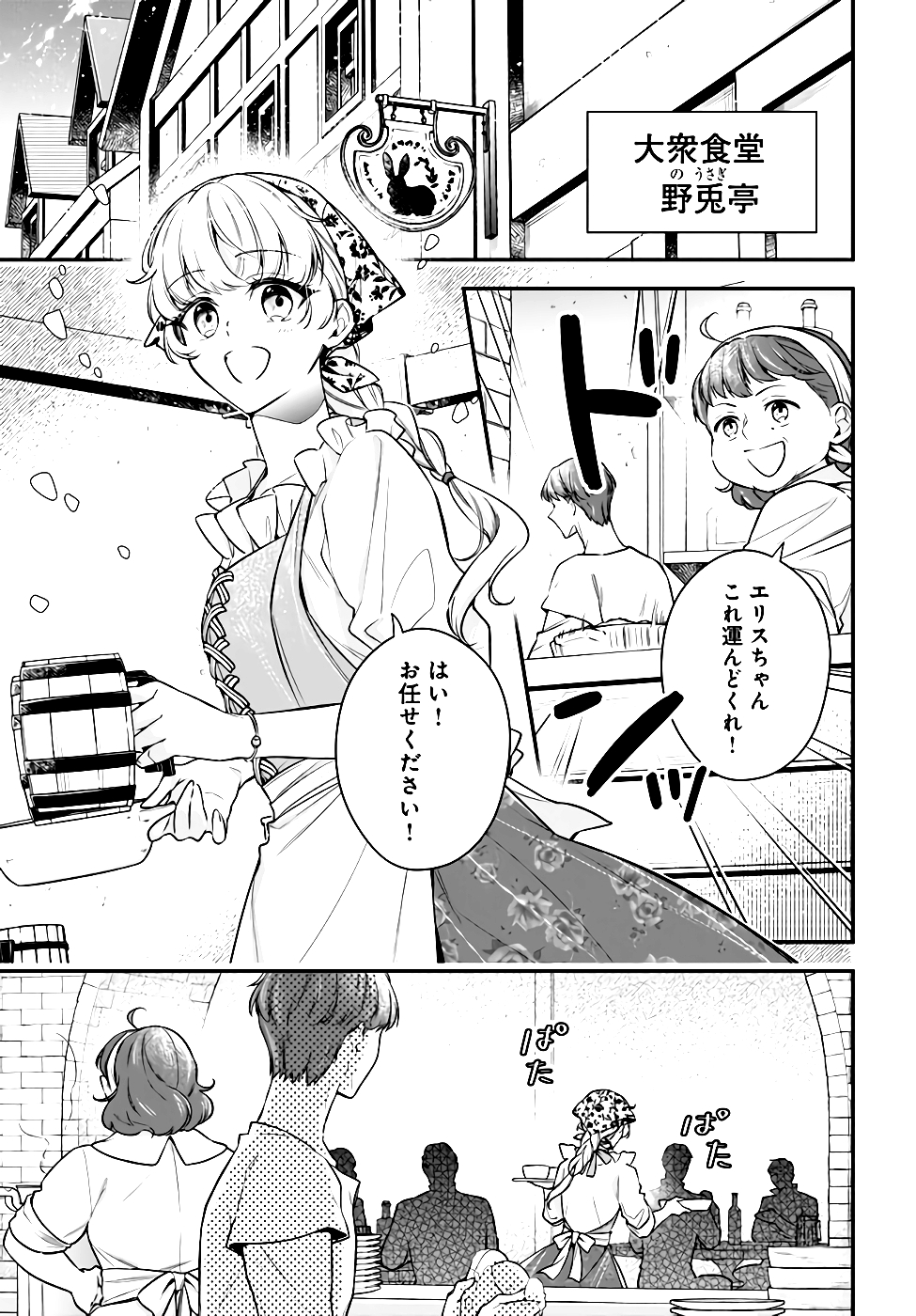 Miryou no Otome to Katabutsu Hittou Majutsushi no Hatsukoi Kiroku Chapter 7 3ページ