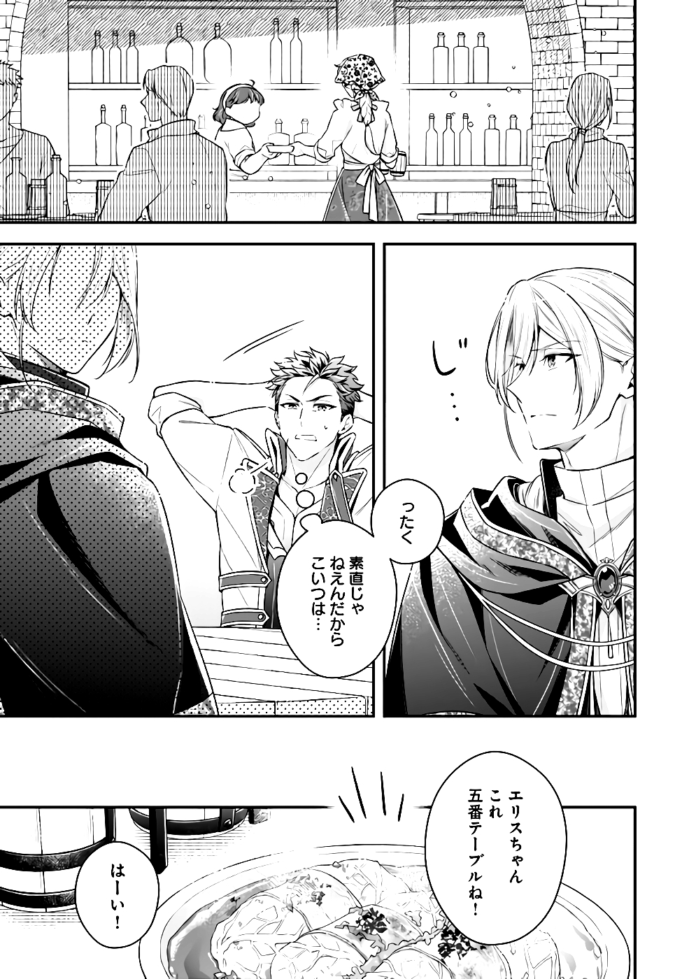 Miryou no Otome to Katabutsu Hittou Majutsushi no Hatsukoi Kiroku Chapter 7 21ページ