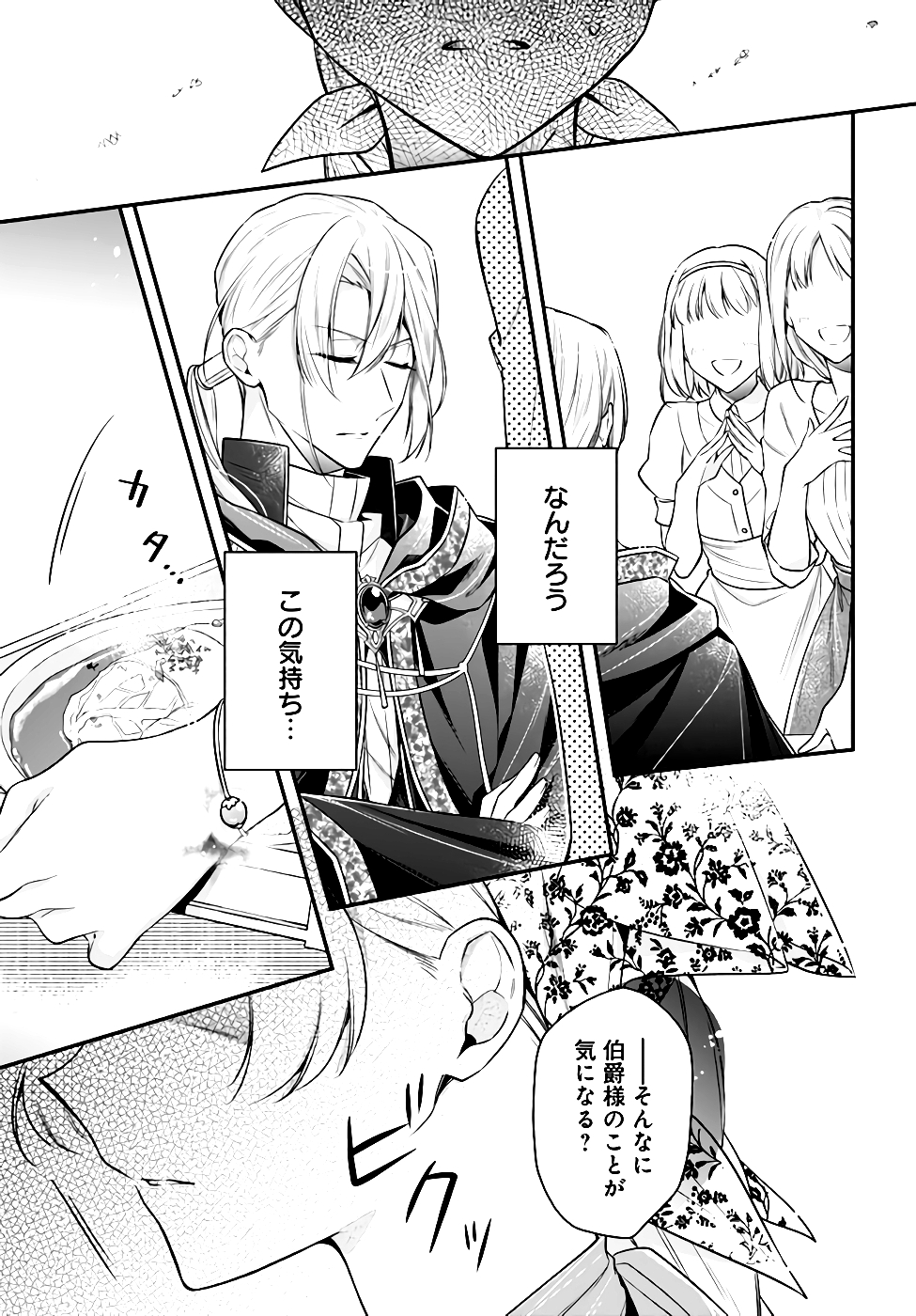 Miryou no Otome to Katabutsu Hittou Majutsushi no Hatsukoi Kiroku Chapter 7 23ページ