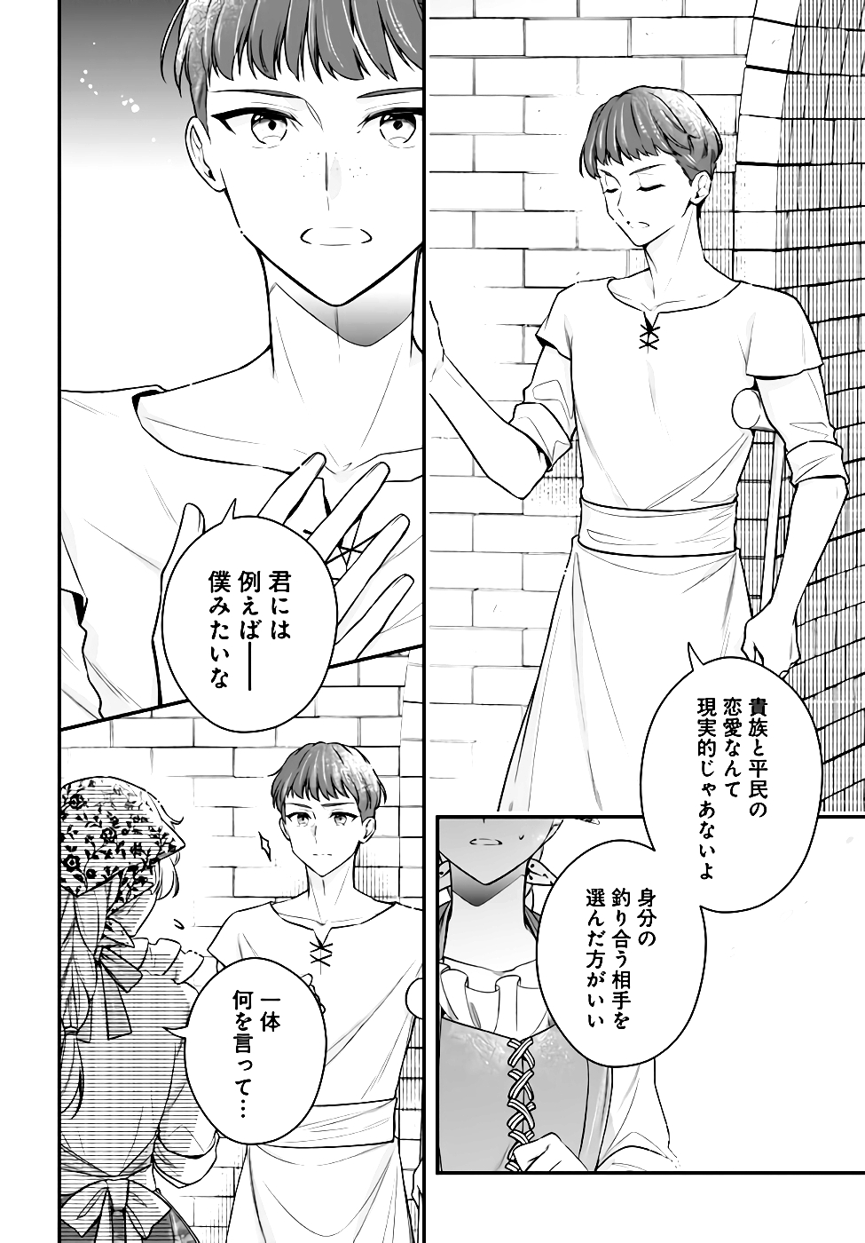 Miryou no Otome to Katabutsu Hittou Majutsushi no Hatsukoi Kiroku Chapter 7 24ページ
