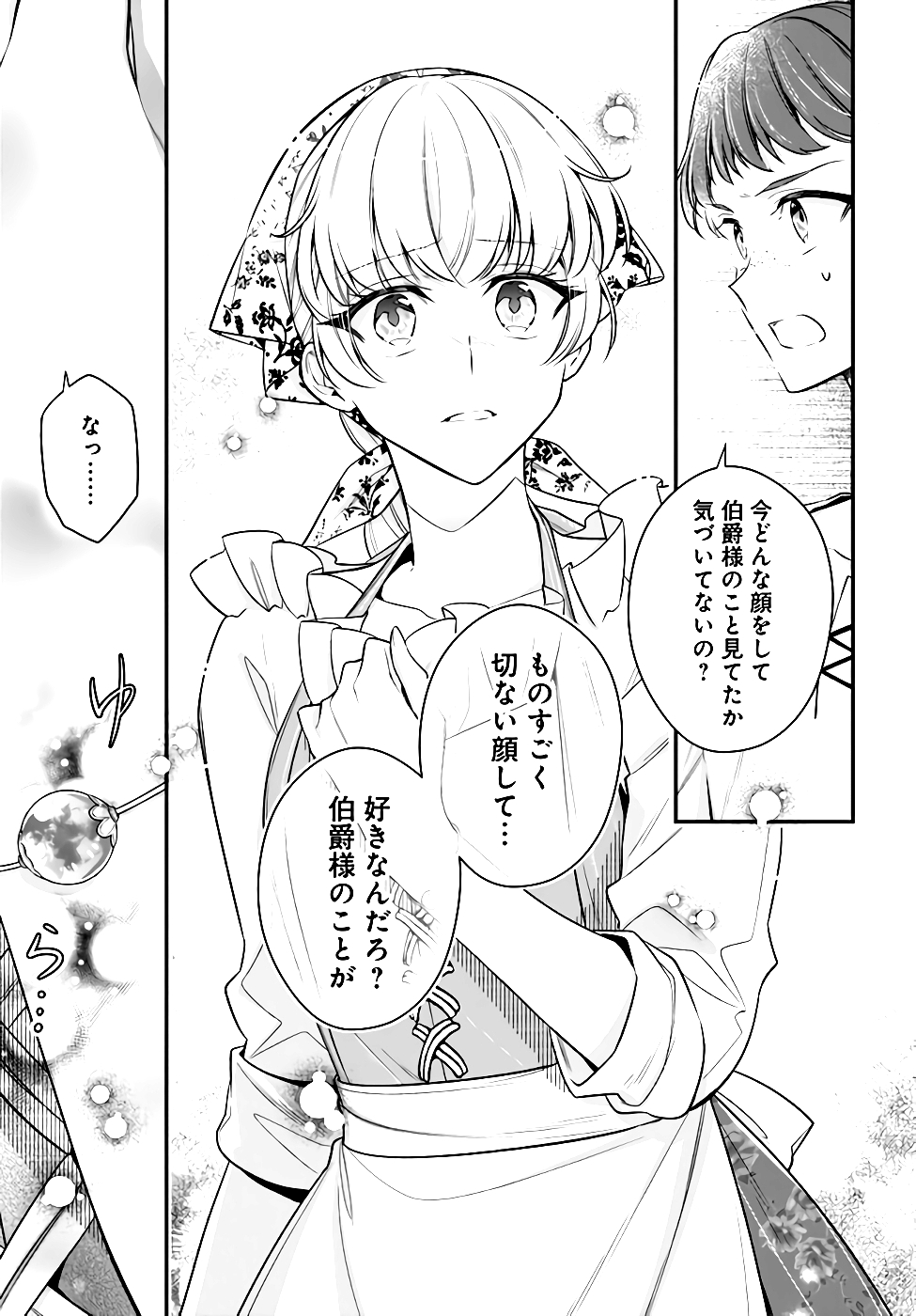 Miryou no Otome to Katabutsu Hittou Majutsushi no Hatsukoi Kiroku Chapter 7 25ページ