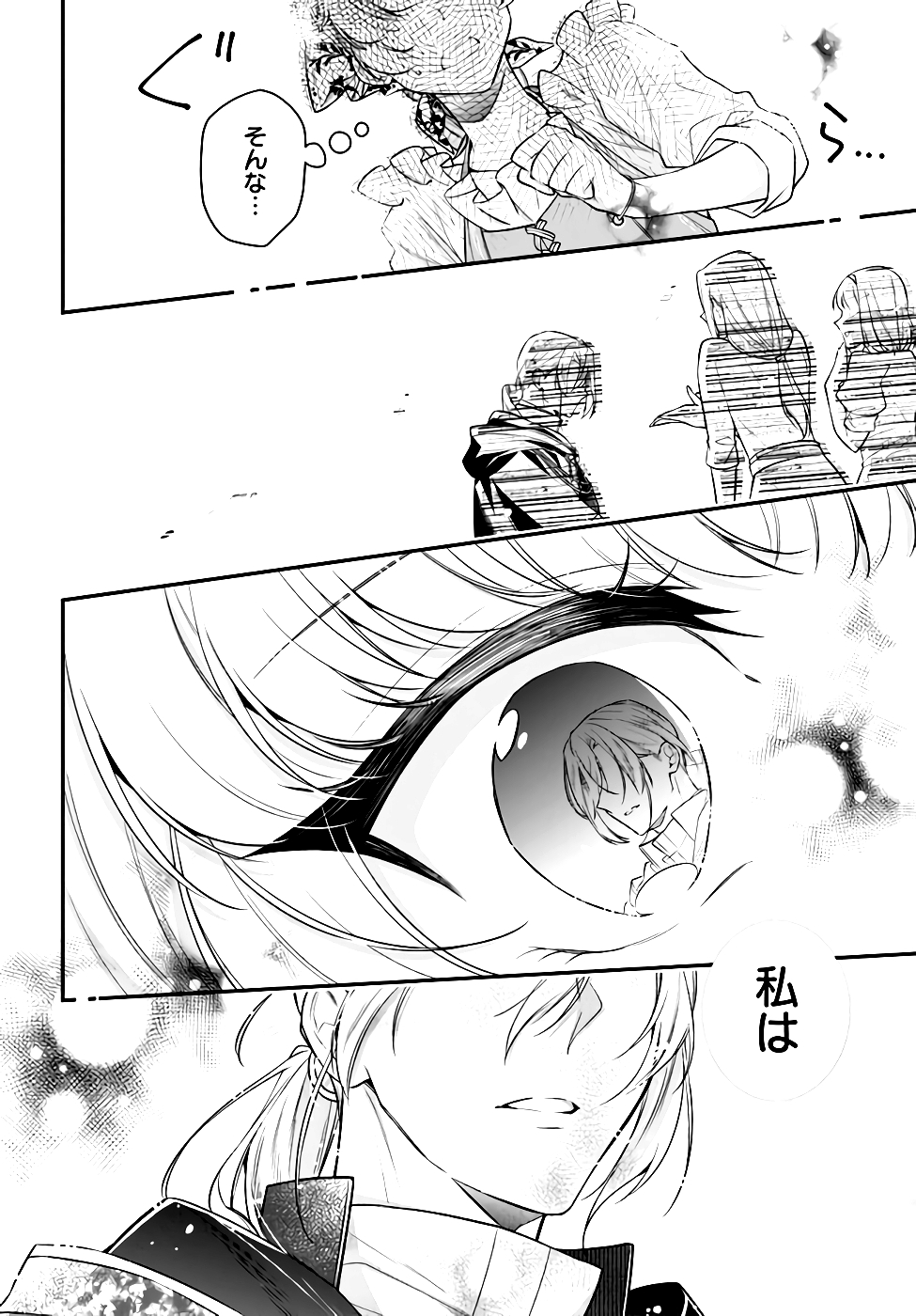Miryou no Otome to Katabutsu Hittou Majutsushi no Hatsukoi Kiroku Chapter 7 26ページ