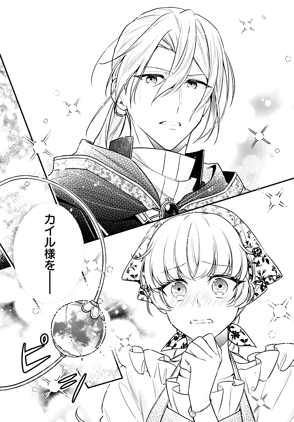 Miryou no Otome to Katabutsu Hittou Majutsushi no Hatsukoi Kiroku Chapter 7 27ページ