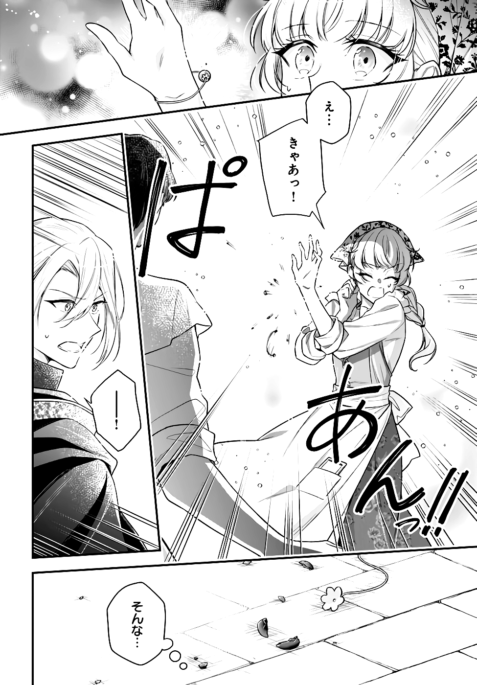 Miryou no Otome to Katabutsu Hittou Majutsushi no Hatsukoi Kiroku Chapter 7 28ページ