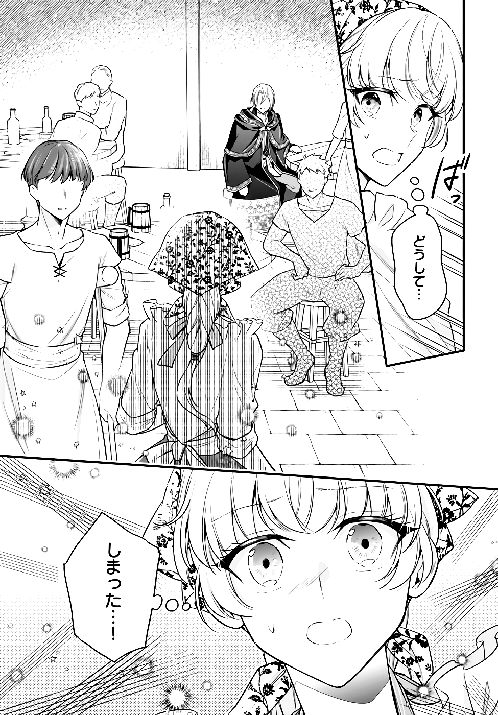 Miryou no Otome to Katabutsu Hittou Majutsushi no Hatsukoi Kiroku Chapter 7 29ページ