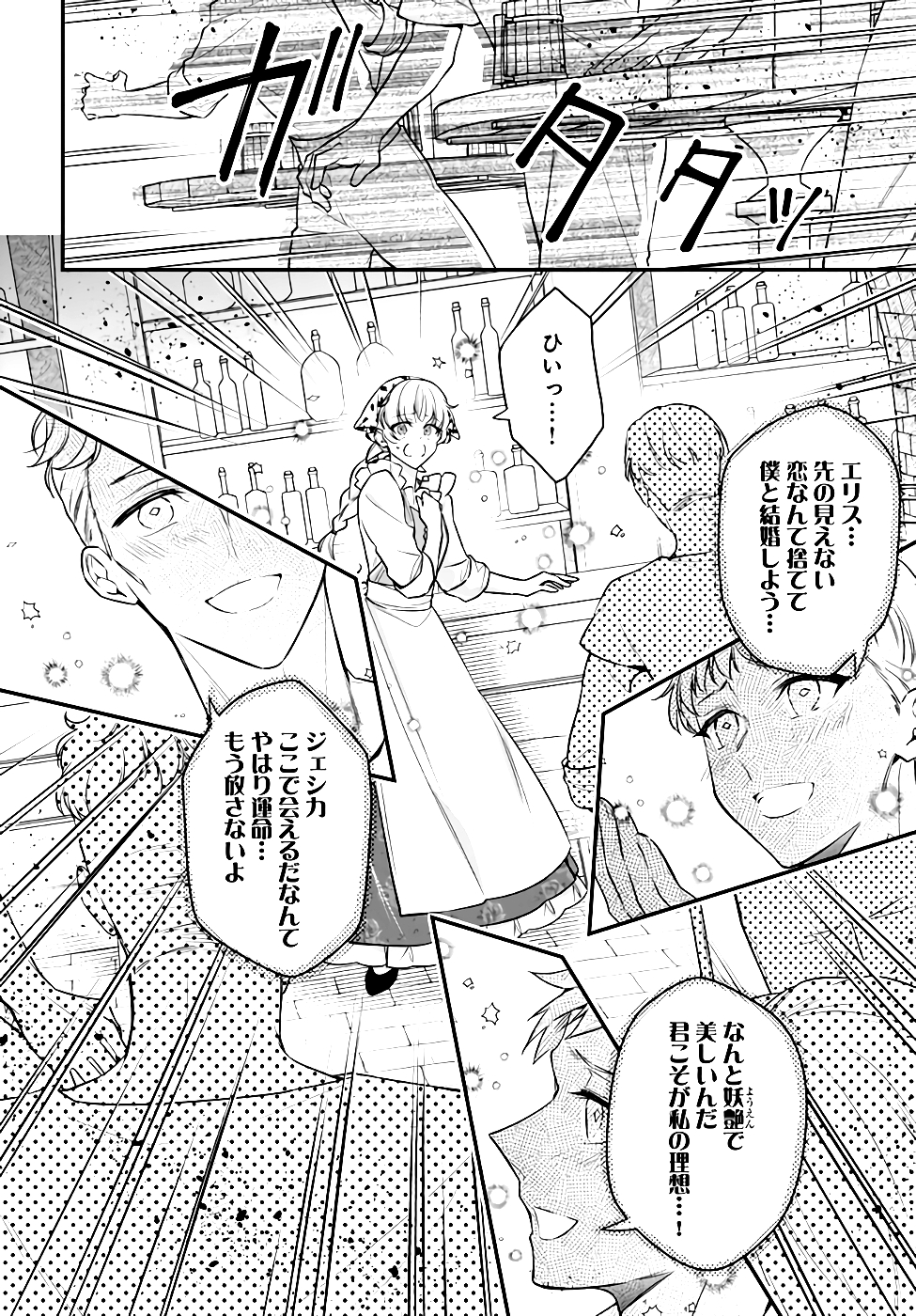 Miryou no Otome to Katabutsu Hittou Majutsushi no Hatsukoi Kiroku Chapter 7 30ページ