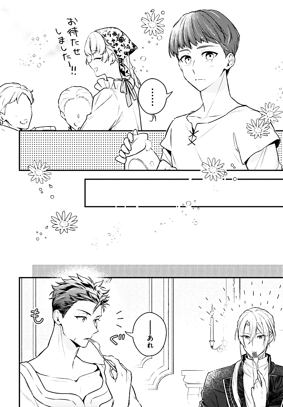 Miryou no Otome to Katabutsu Hittou Majutsushi no Hatsukoi Kiroku Chapter 7 4ページ