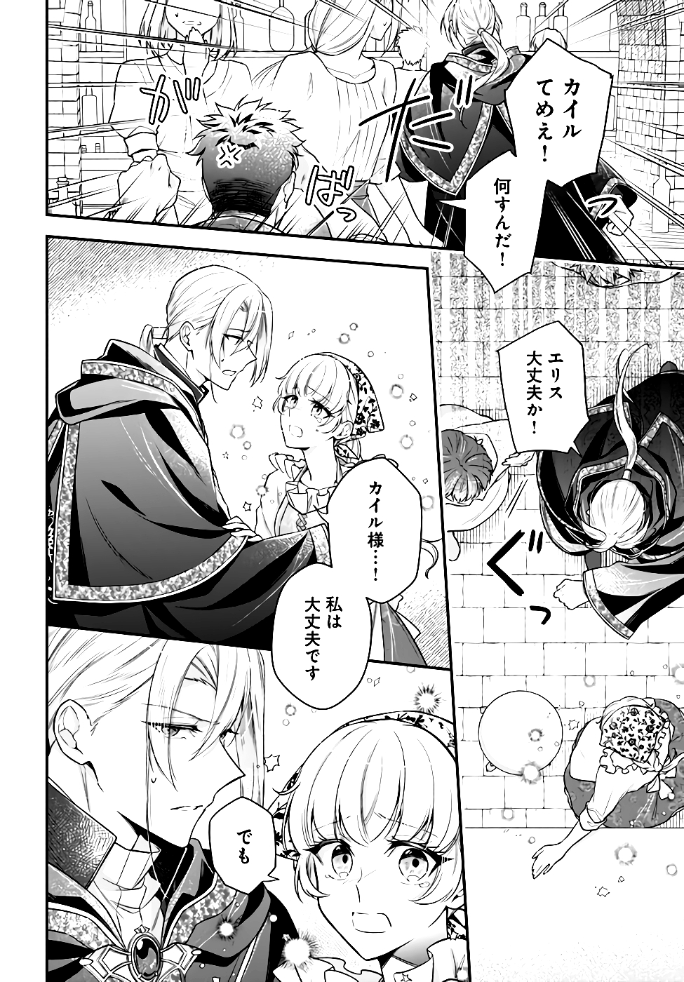 Miryou no Otome to Katabutsu Hittou Majutsushi no Hatsukoi Kiroku Chapter 7 32ページ