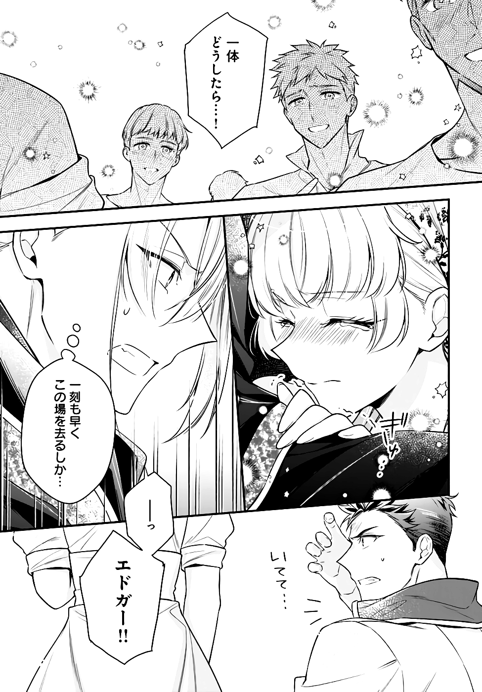 Miryou no Otome to Katabutsu Hittou Majutsushi no Hatsukoi Kiroku Chapter 7 33ページ