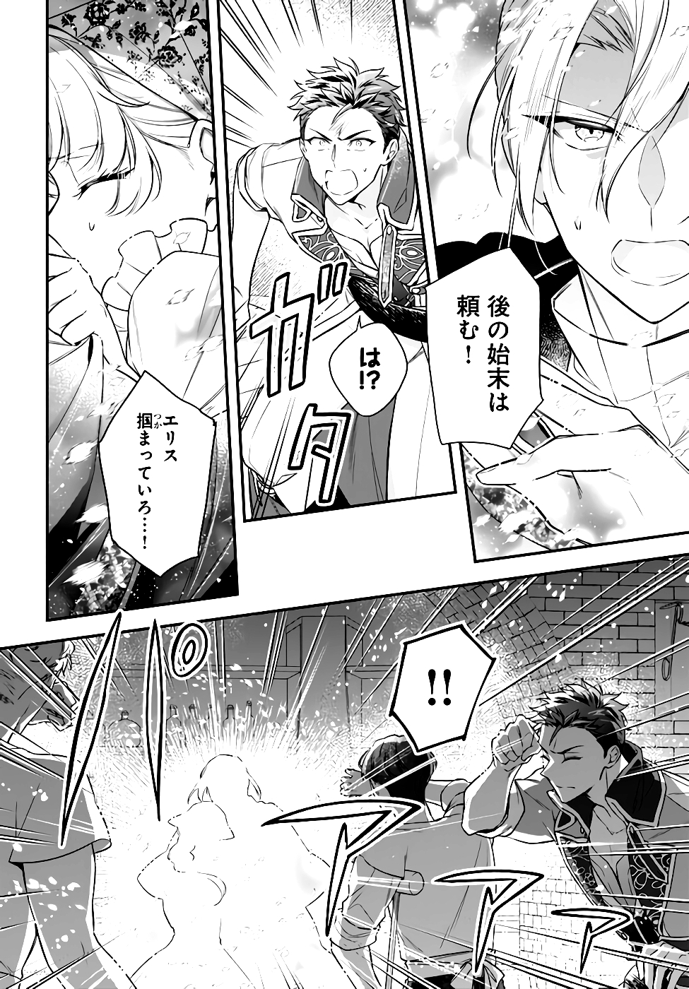 Miryou no Otome to Katabutsu Hittou Majutsushi no Hatsukoi Kiroku Chapter 7 34ページ