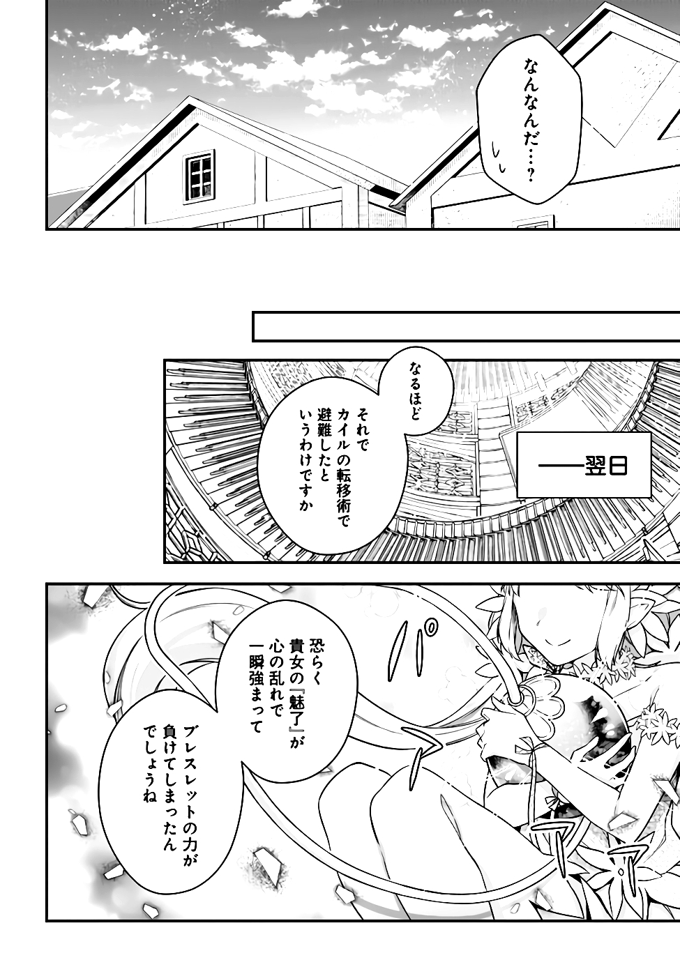 Miryou no Otome to Katabutsu Hittou Majutsushi no Hatsukoi Kiroku Chapter 7 36ページ
