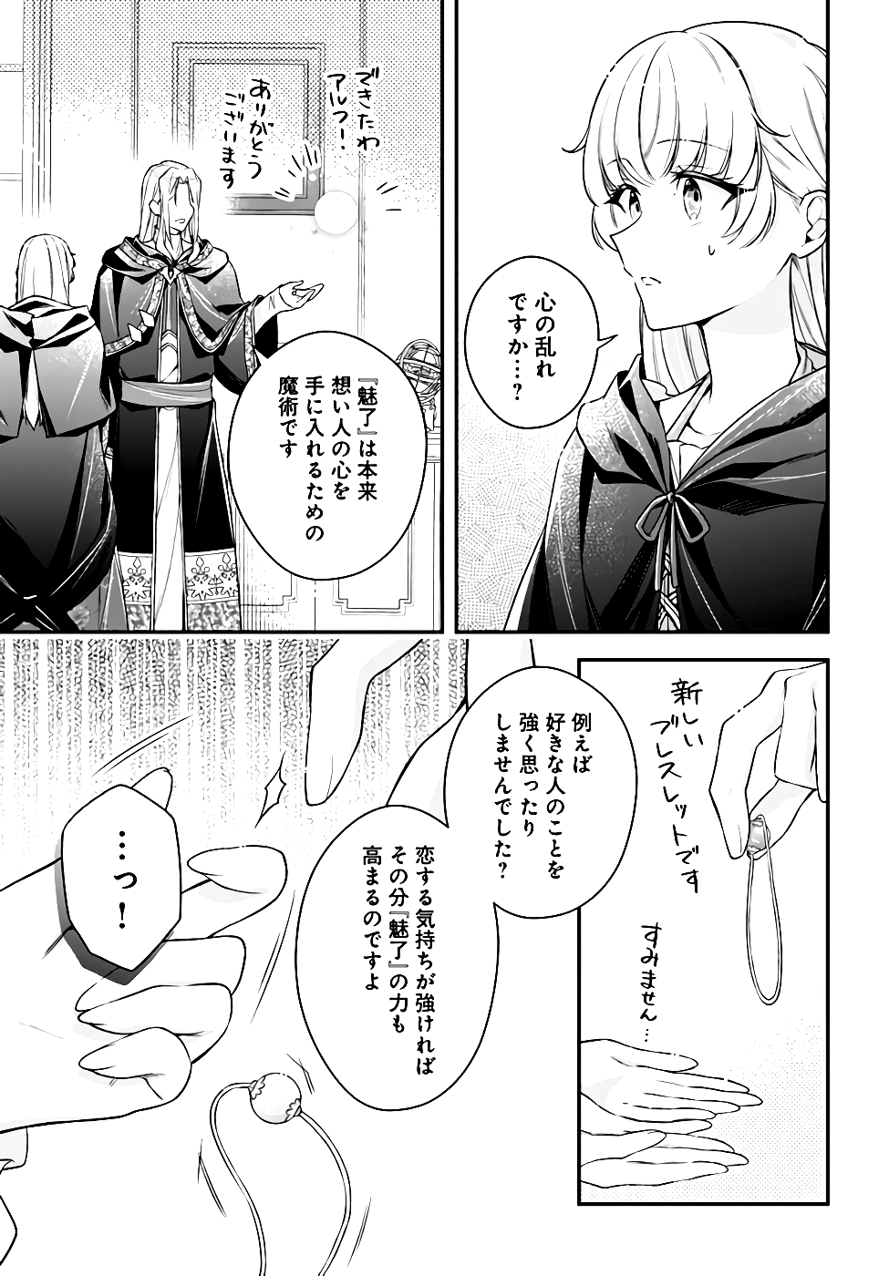 Miryou no Otome to Katabutsu Hittou Majutsushi no Hatsukoi Kiroku Chapter 7 37ページ
