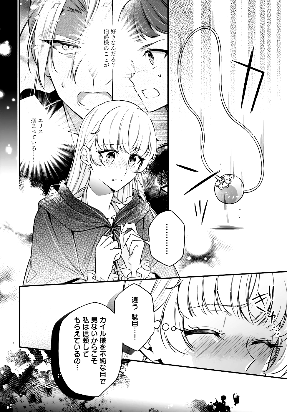 Miryou no Otome to Katabutsu Hittou Majutsushi no Hatsukoi Kiroku Chapter 7 38ページ