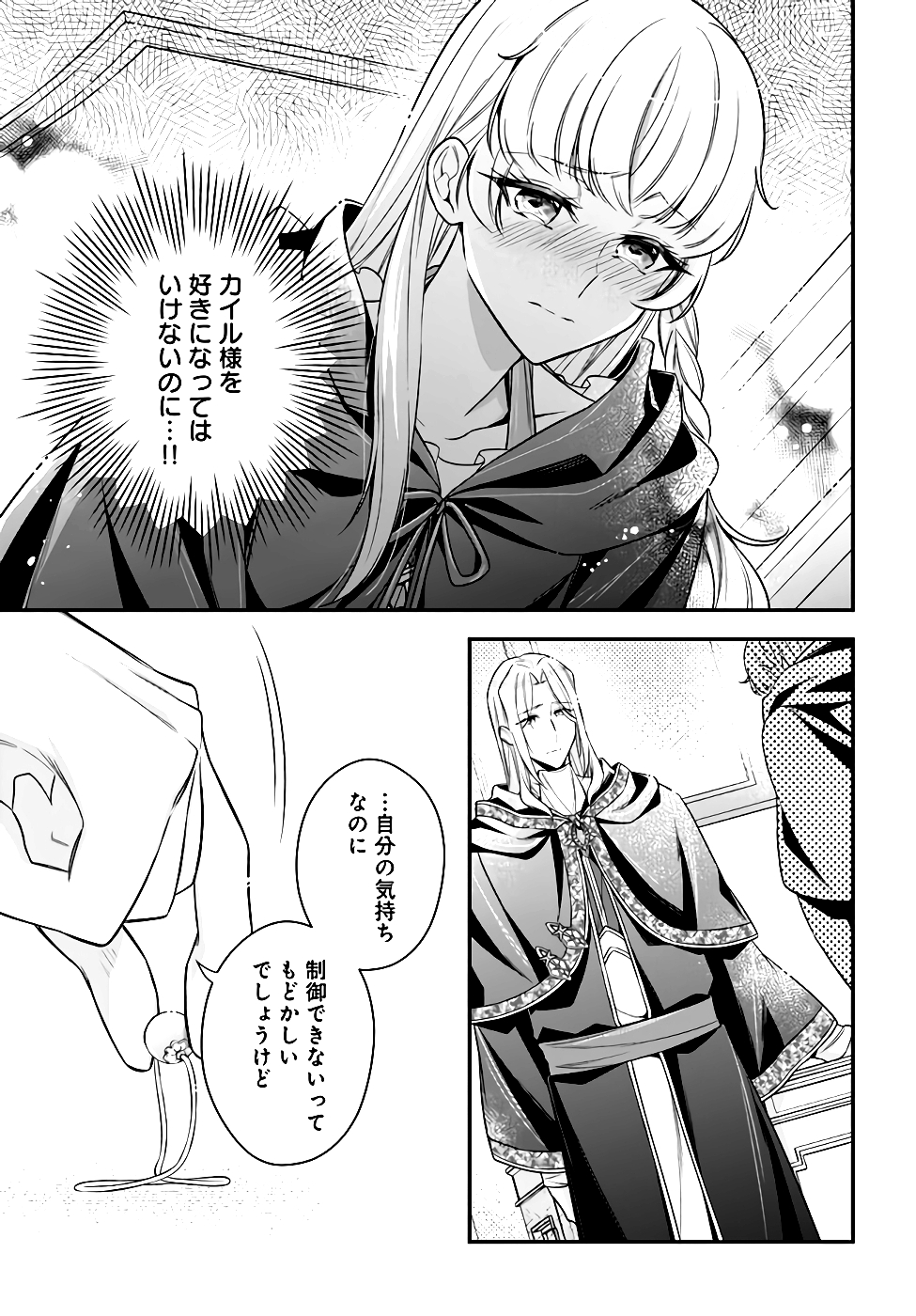 Miryou no Otome to Katabutsu Hittou Majutsushi no Hatsukoi Kiroku Chapter 7 39ページ