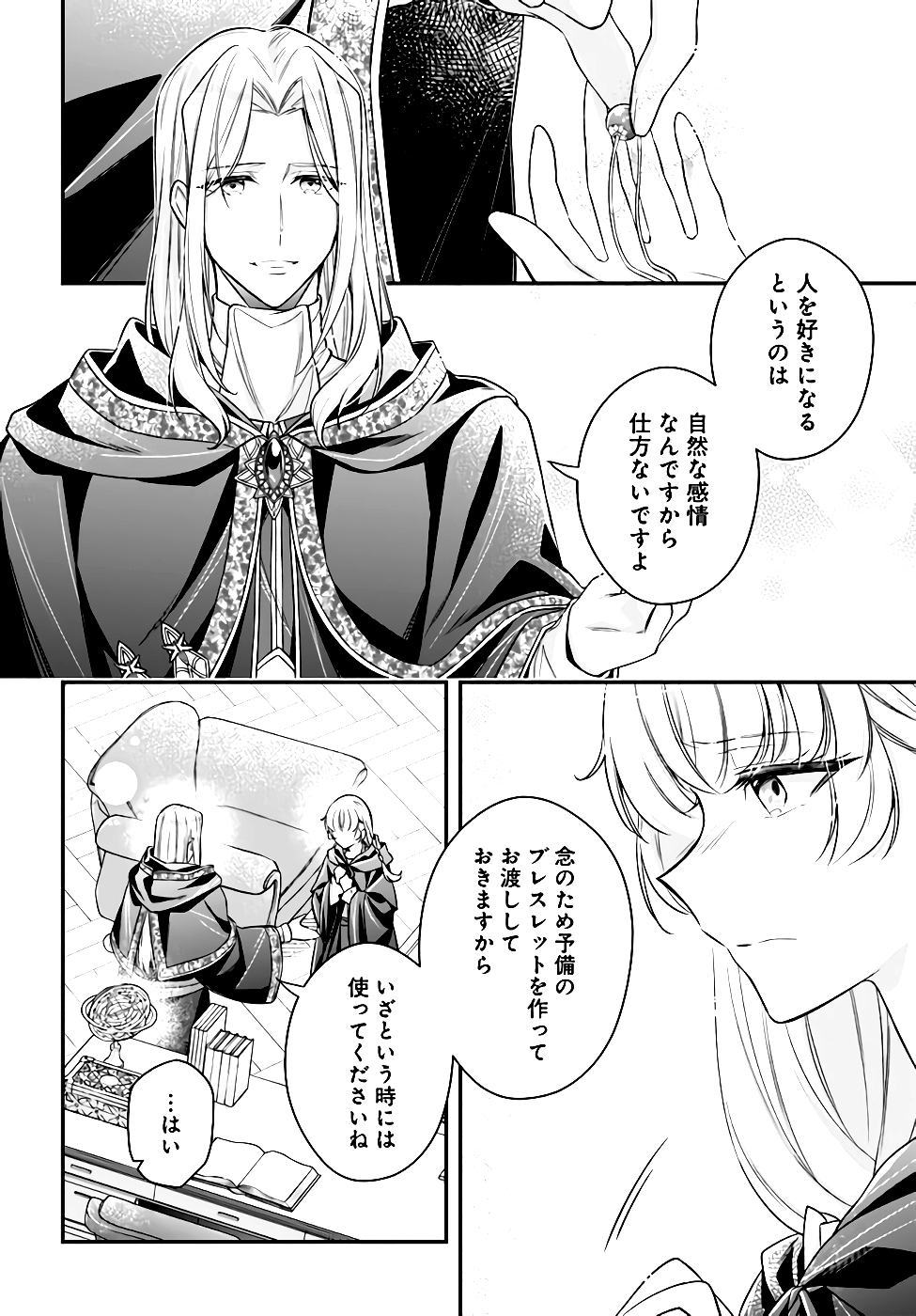 Miryou no Otome to Katabutsu Hittou Majutsushi no Hatsukoi Kiroku Chapter 7 40ページ