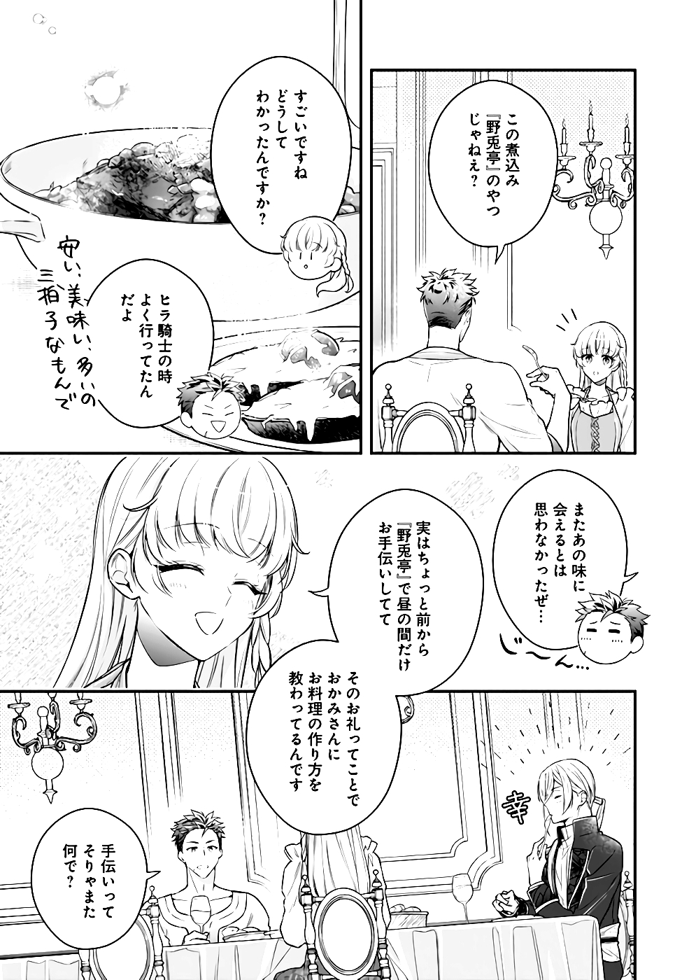 Miryou no Otome to Katabutsu Hittou Majutsushi no Hatsukoi Kiroku Chapter 7 5ページ