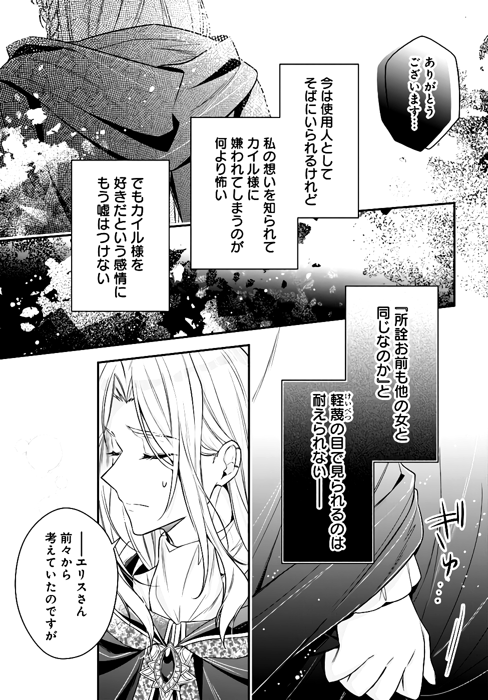 Miryou no Otome to Katabutsu Hittou Majutsushi no Hatsukoi Kiroku Chapter 7 41ページ
