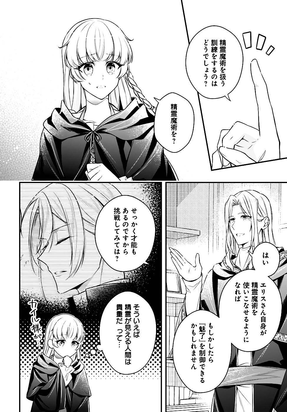 Miryou no Otome to Katabutsu Hittou Majutsushi no Hatsukoi Kiroku Chapter 7 42ページ