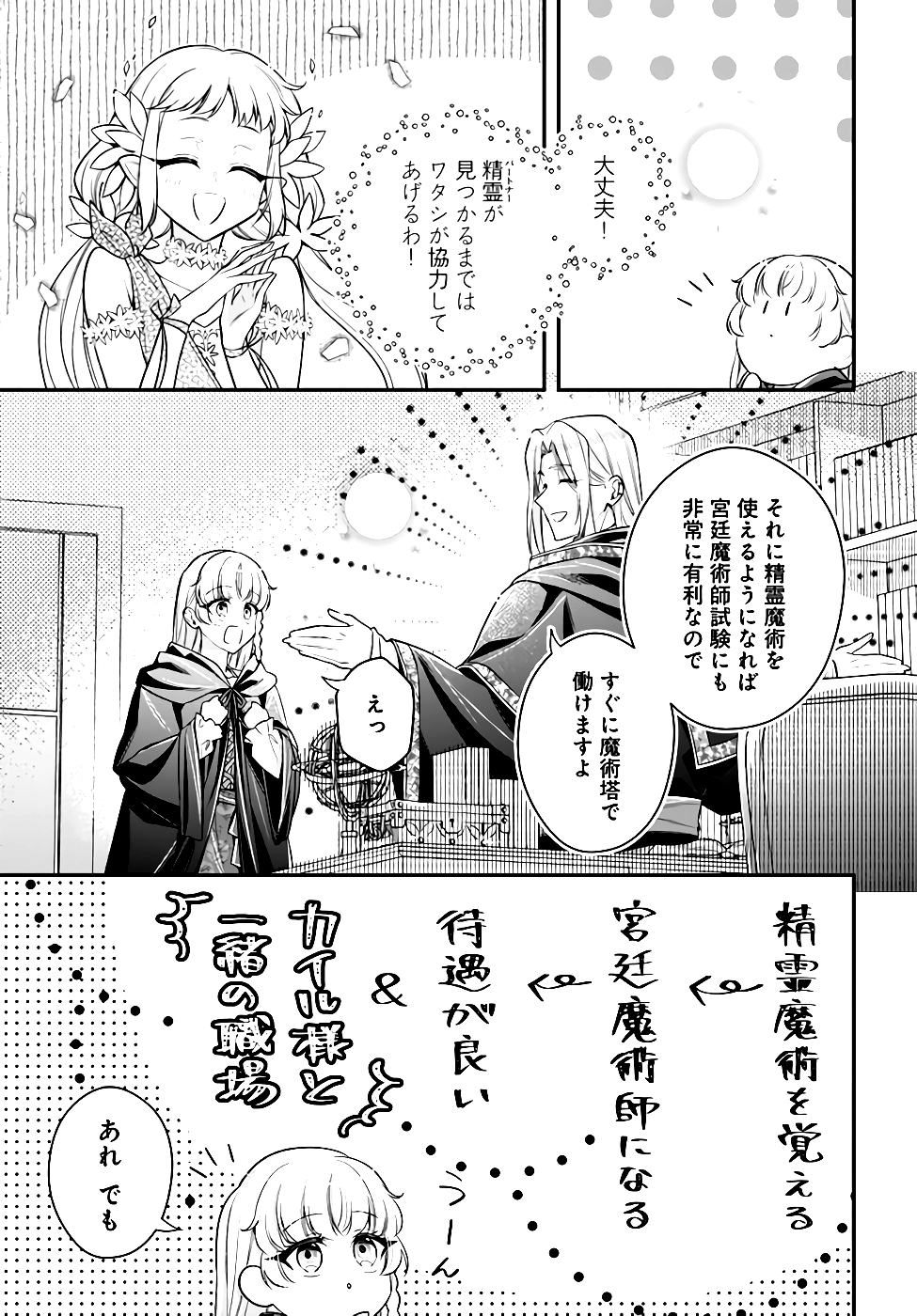 Miryou no Otome to Katabutsu Hittou Majutsushi no Hatsukoi Kiroku Chapter 7 43ページ