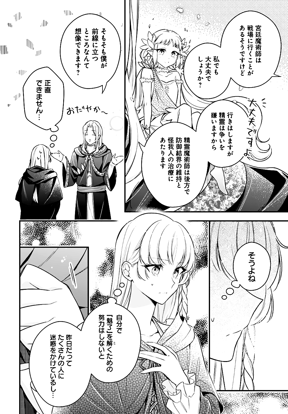 Miryou no Otome to Katabutsu Hittou Majutsushi no Hatsukoi Kiroku Chapter 7 44ページ