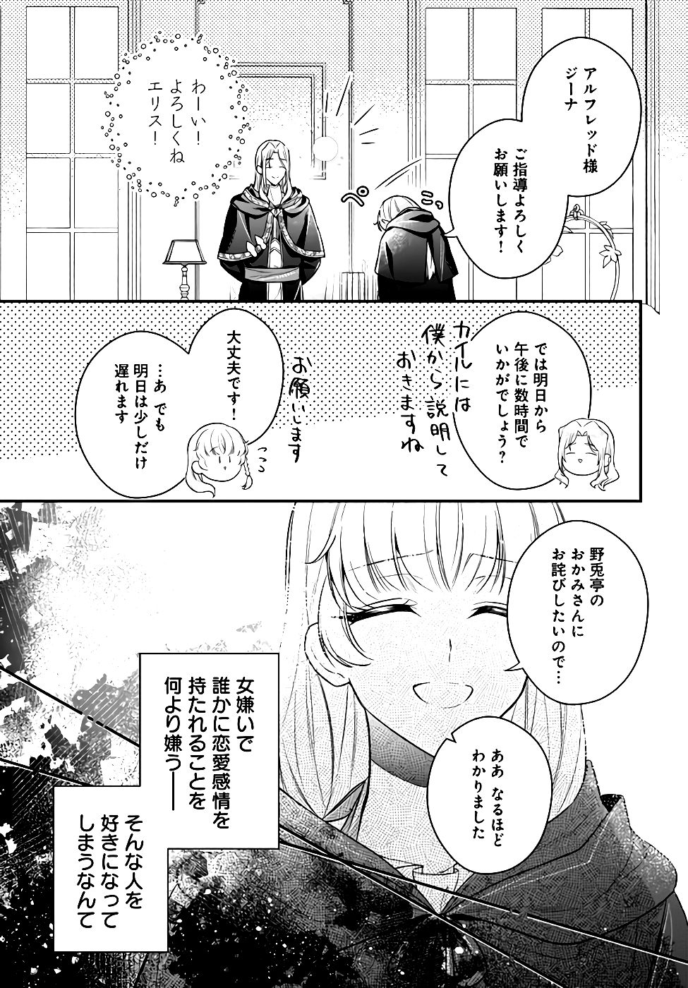 Miryou no Otome to Katabutsu Hittou Majutsushi no Hatsukoi Kiroku Chapter 7 45ページ
