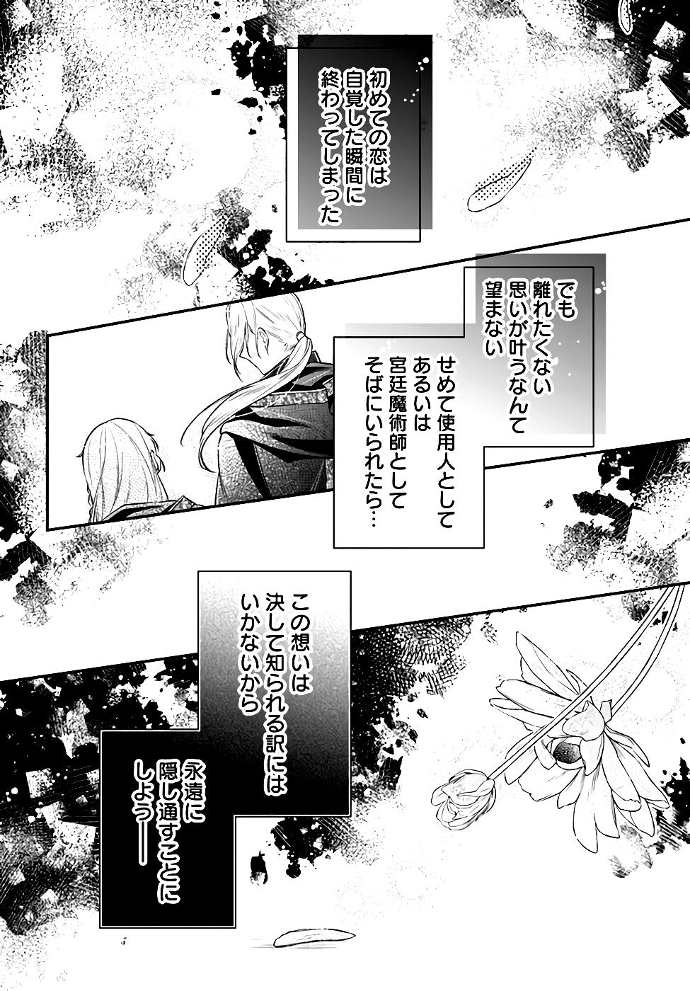 Miryou no Otome to Katabutsu Hittou Majutsushi no Hatsukoi Kiroku Chapter 7 46ページ