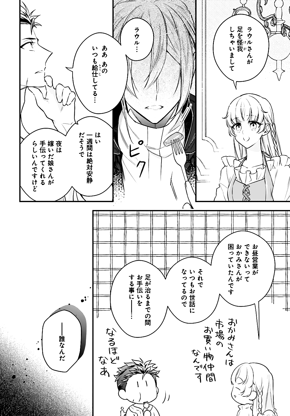 Miryou no Otome to Katabutsu Hittou Majutsushi no Hatsukoi Kiroku Chapter 7 6ページ
