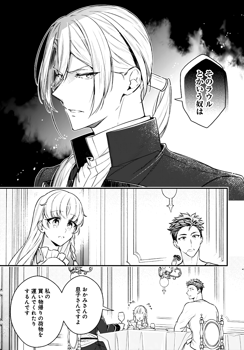Miryou no Otome to Katabutsu Hittou Majutsushi no Hatsukoi Kiroku Chapter 7 7ページ