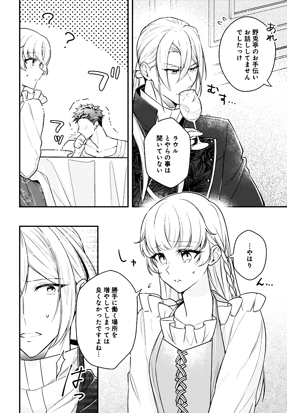Miryou no Otome to Katabutsu Hittou Majutsushi no Hatsukoi Kiroku Chapter 7 8ページ