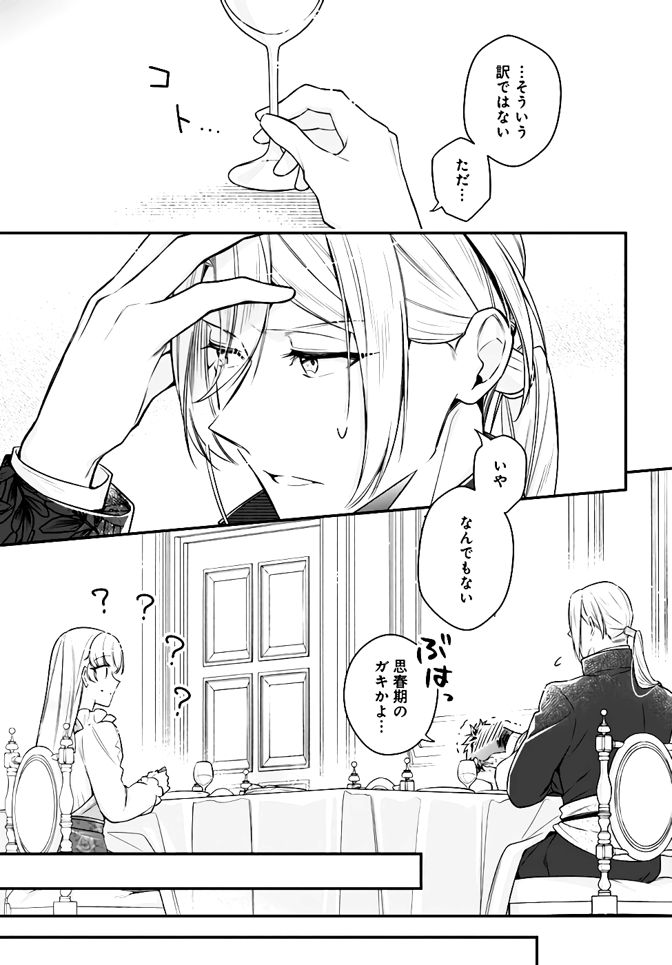 Miryou no Otome to Katabutsu Hittou Majutsushi no Hatsukoi Kiroku Chapter 7 9ページ