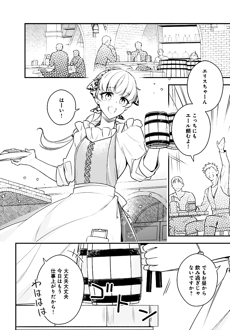 Miryou no Otome to Katabutsu Hittou Majutsushi no Hatsukoi Kiroku Chapter 7 10ページ