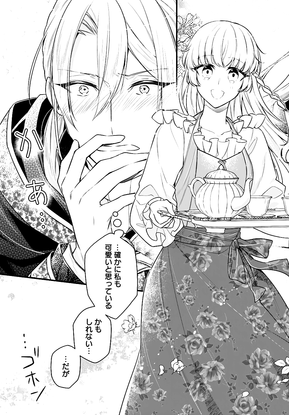 Miryou no Otome to Katabutsu Hittou Majutsushi no Hatsukoi Kiroku Chapter 8 11ページ