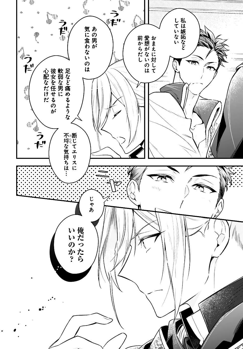 Miryou no Otome to Katabutsu Hittou Majutsushi no Hatsukoi Kiroku Chapter 8 12ページ