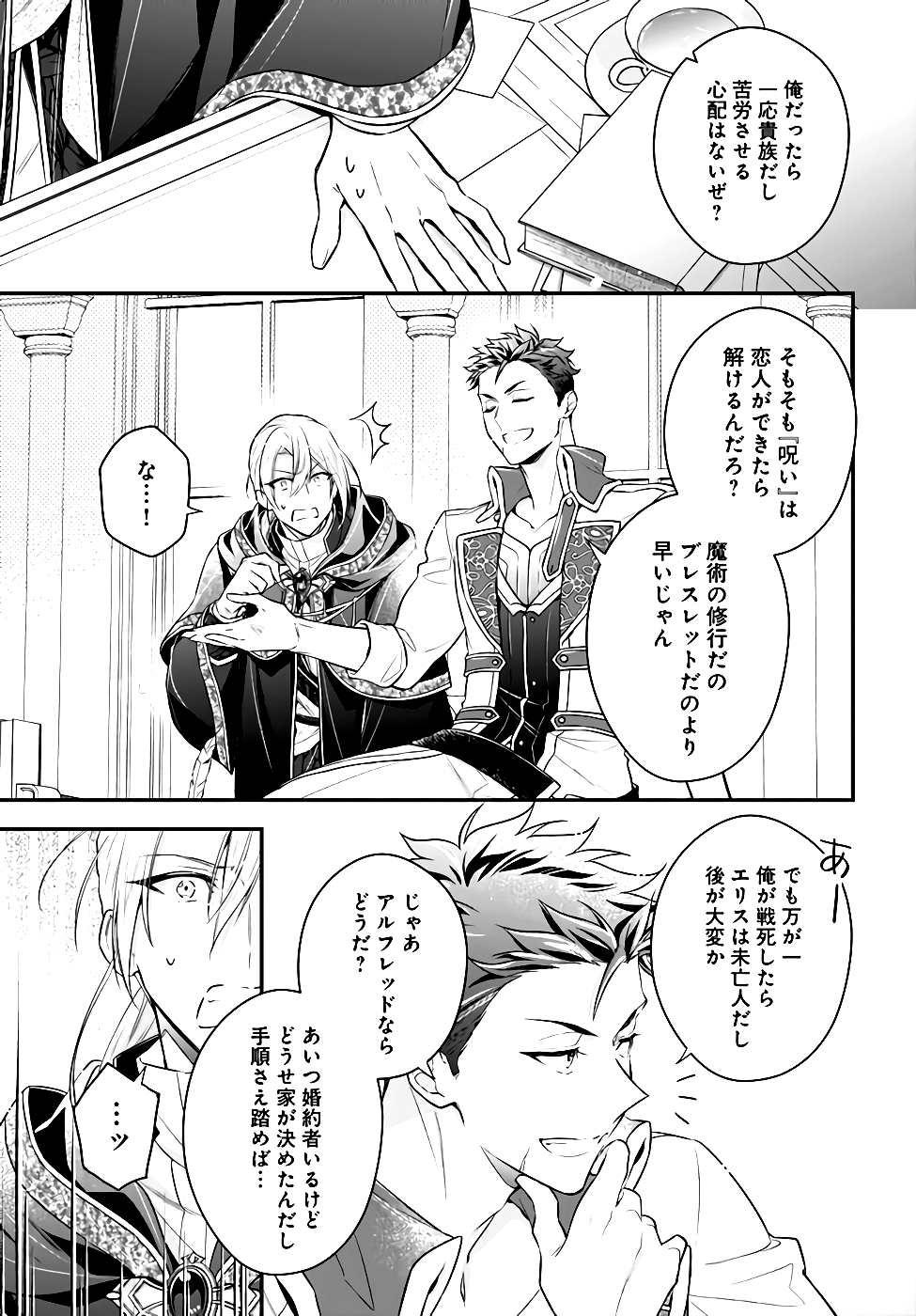 Miryou no Otome to Katabutsu Hittou Majutsushi no Hatsukoi Kiroku Chapter 8 13ページ