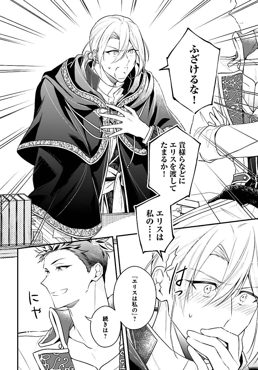 Miryou no Otome to Katabutsu Hittou Majutsushi no Hatsukoi Kiroku Chapter 8 14ページ