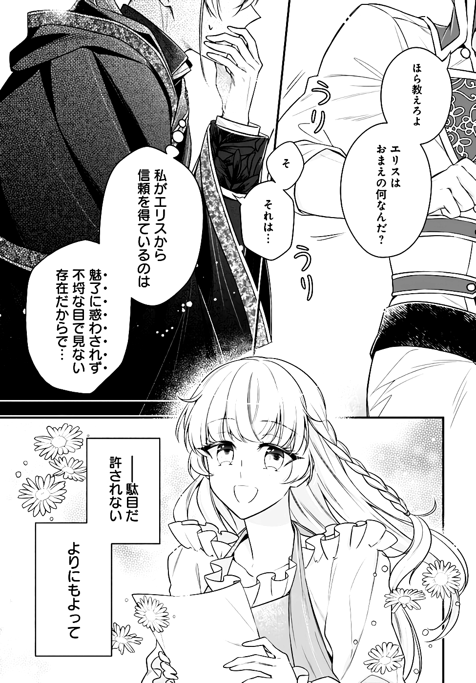 Miryou no Otome to Katabutsu Hittou Majutsushi no Hatsukoi Kiroku Chapter 8 15ページ