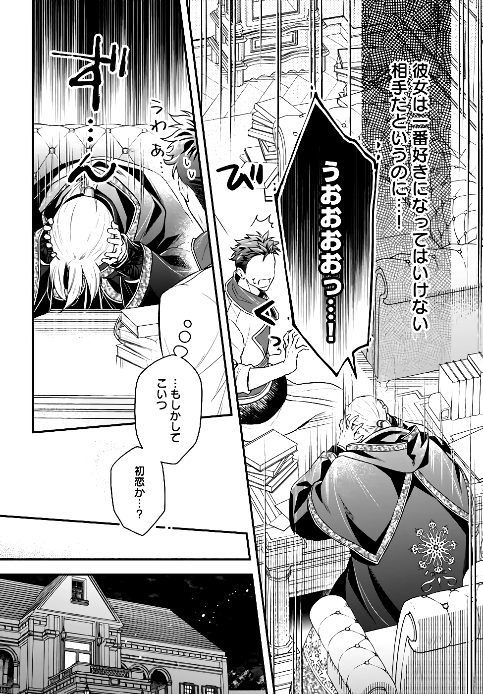 Miryou no Otome to Katabutsu Hittou Majutsushi no Hatsukoi Kiroku Chapter 8 16ページ