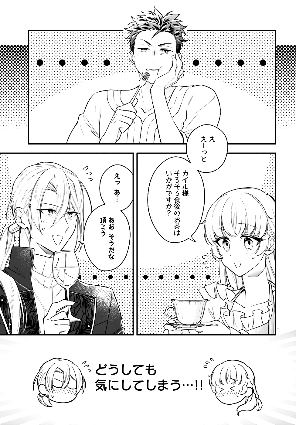 Miryou no Otome to Katabutsu Hittou Majutsushi no Hatsukoi Kiroku Chapter 8 17ページ