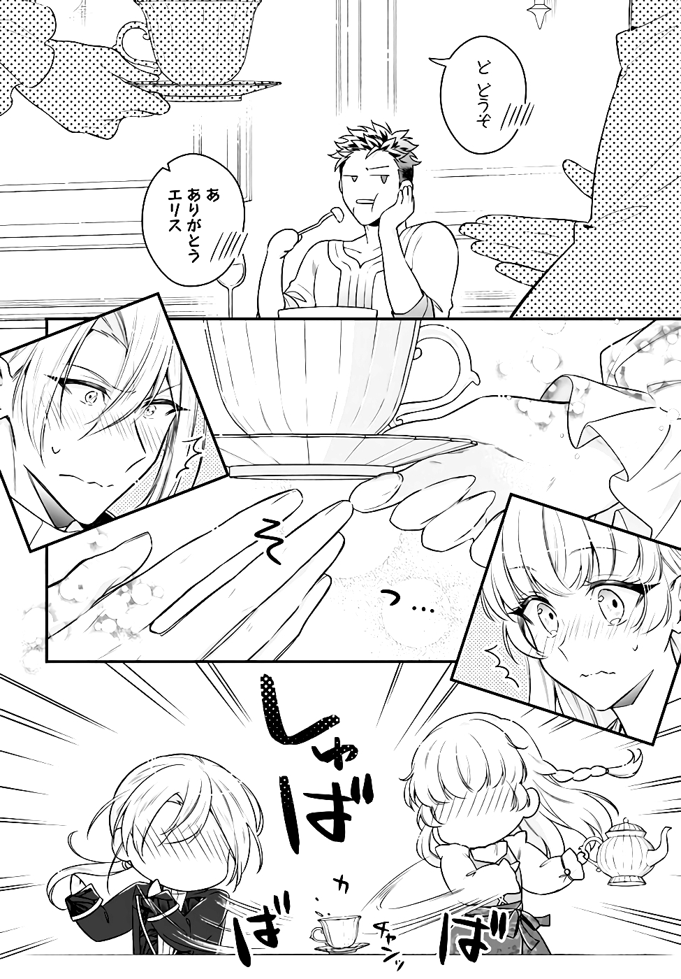 Miryou no Otome to Katabutsu Hittou Majutsushi no Hatsukoi Kiroku Chapter 8 18ページ
