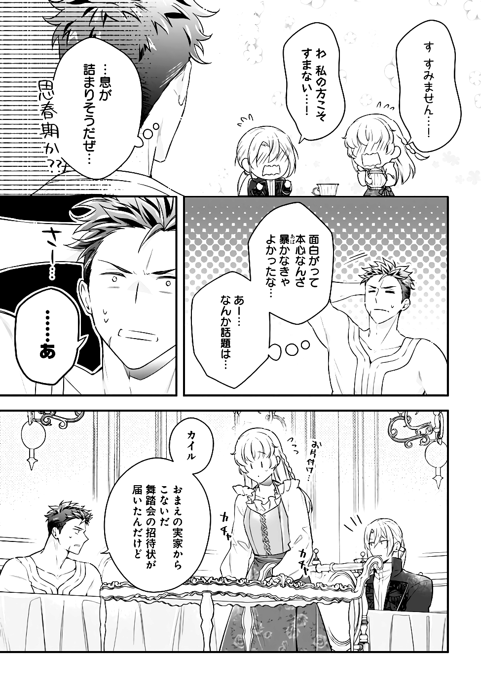 Miryou no Otome to Katabutsu Hittou Majutsushi no Hatsukoi Kiroku Chapter 8 19ページ