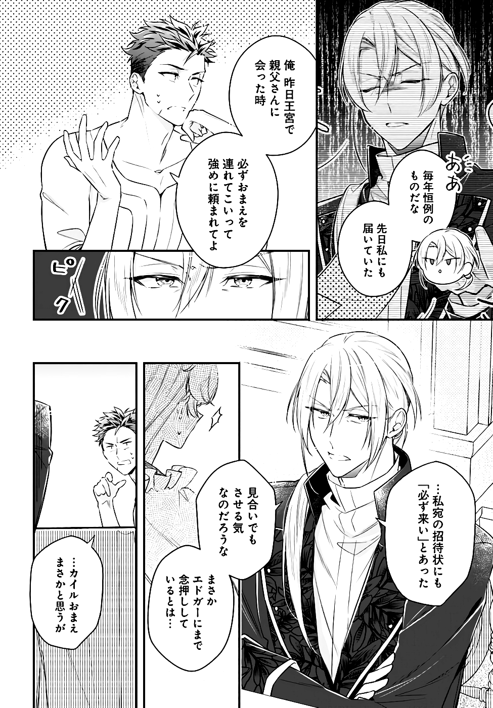 Miryou no Otome to Katabutsu Hittou Majutsushi no Hatsukoi Kiroku Chapter 8 20ページ