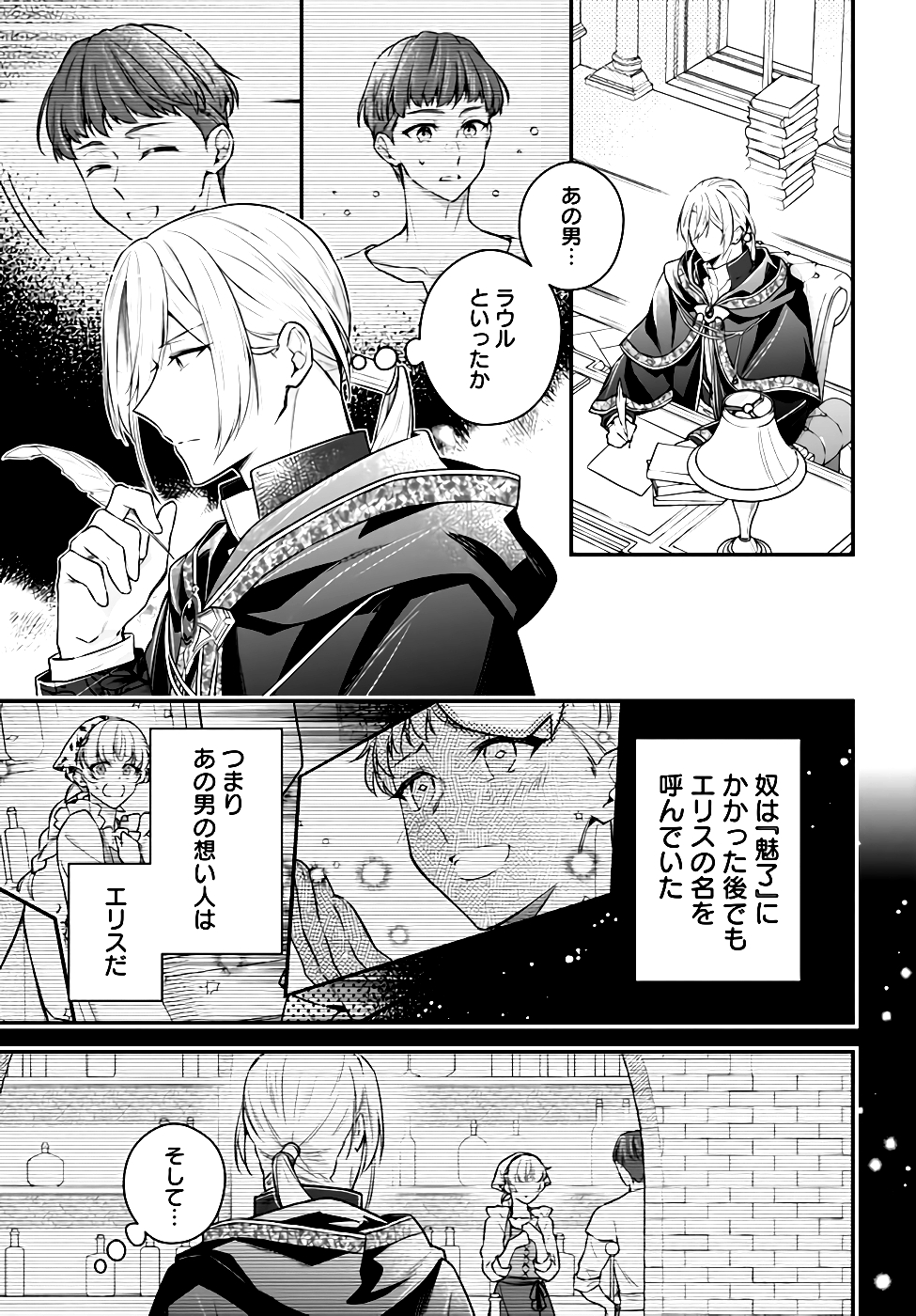 Miryou no Otome to Katabutsu Hittou Majutsushi no Hatsukoi Kiroku Chapter 8 3ページ