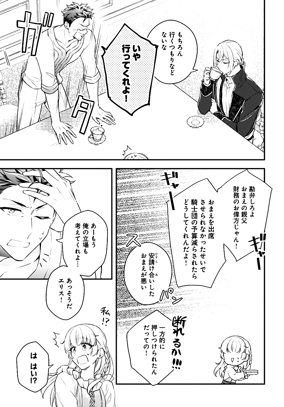 Miryou no Otome to Katabutsu Hittou Majutsushi no Hatsukoi Kiroku Chapter 8 21ページ