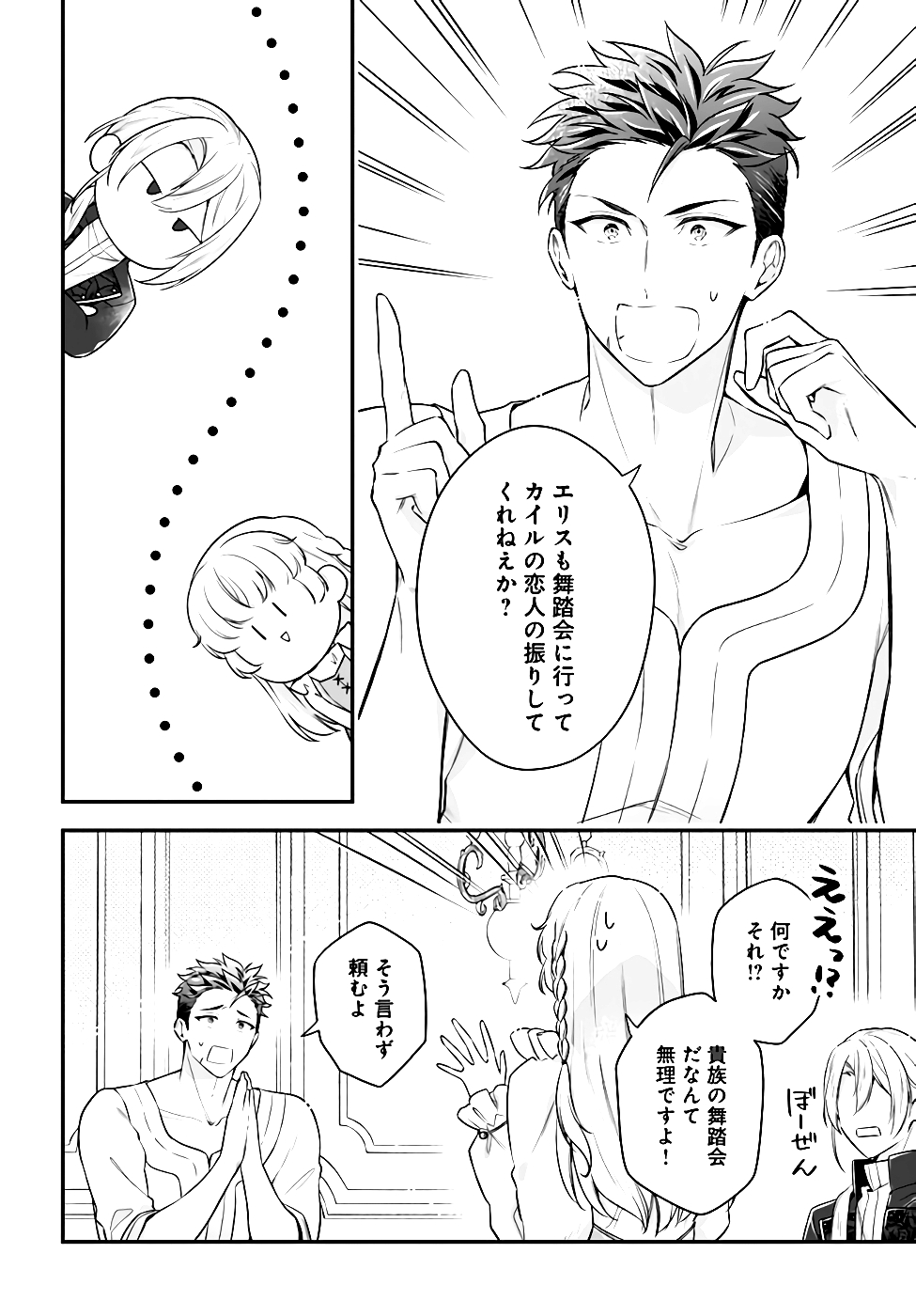 Miryou no Otome to Katabutsu Hittou Majutsushi no Hatsukoi Kiroku Chapter 8 22ページ