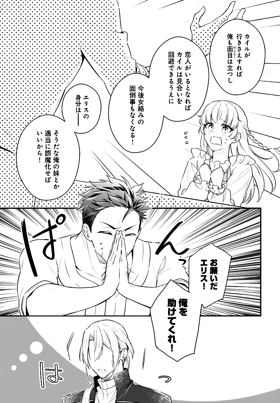 Miryou no Otome to Katabutsu Hittou Majutsushi no Hatsukoi Kiroku Chapter 8 23ページ