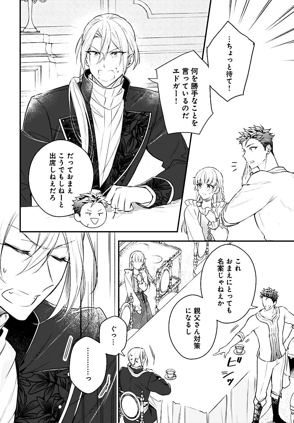 Miryou no Otome to Katabutsu Hittou Majutsushi no Hatsukoi Kiroku Chapter 8 24ページ
