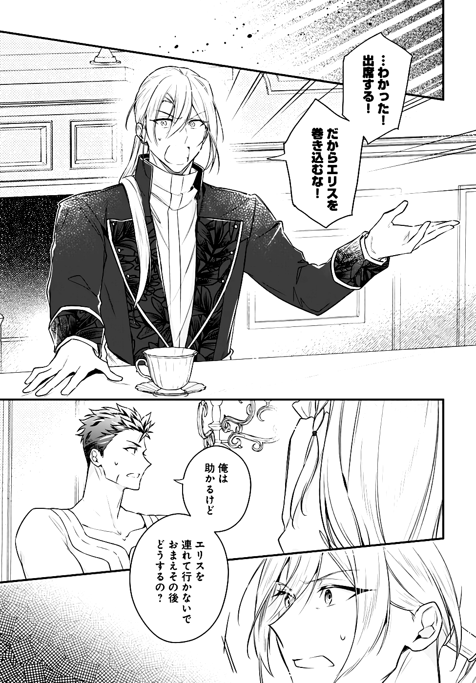 Miryou no Otome to Katabutsu Hittou Majutsushi no Hatsukoi Kiroku Chapter 8 25ページ