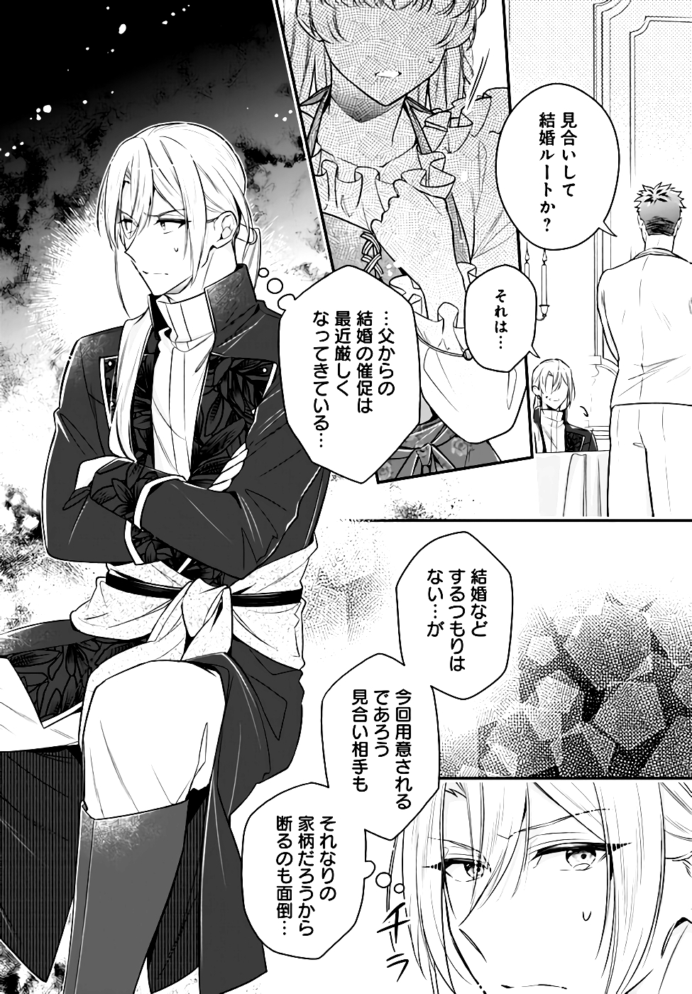 Miryou no Otome to Katabutsu Hittou Majutsushi no Hatsukoi Kiroku Chapter 8 26ページ