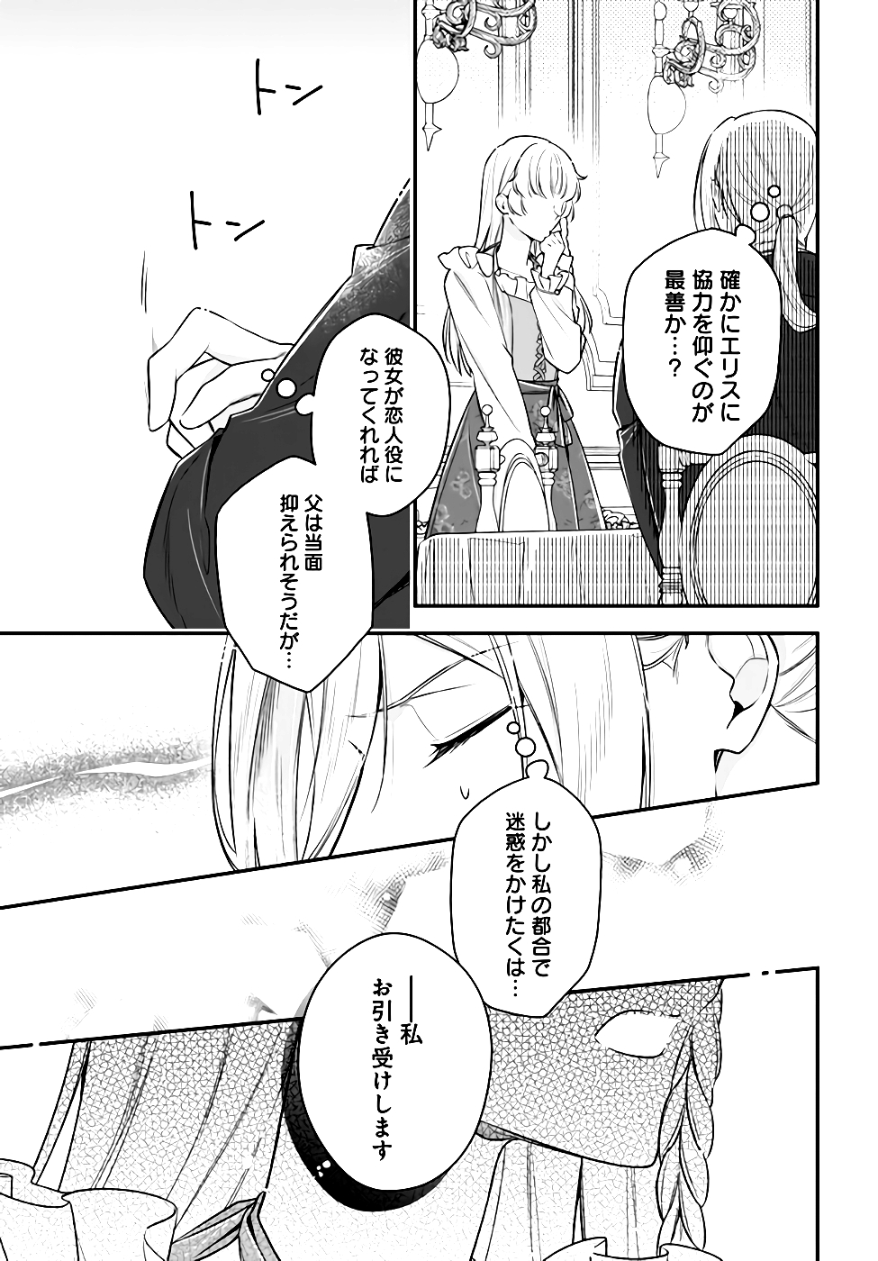Miryou no Otome to Katabutsu Hittou Majutsushi no Hatsukoi Kiroku Chapter 8 27ページ